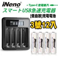 在飛比找PChome24h購物優惠-【日本iNeno】低自放 超大容量電充電電池2500mAh(