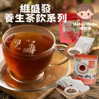 在飛比找iOPEN Mall優惠-【海莉家】維盛發 養生茶飲 仙楂烏梅茶 杜仲黑豆茶 枸杞菊花