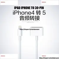 在飛比找蝦皮購物優惠-宜家小鋪⚡蘋果7接口iphone4轉5 6轉接頭4s轉6s音