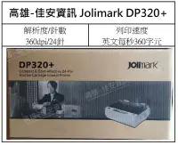 在飛比找Yahoo!奇摩拍賣優惠-高雄-佳安資訊(含稅)映美 Jolimark DP320+/