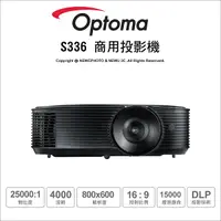 在飛比找Yahoo奇摩購物中心優惠-OPTOMA 奧圖碼 S336 SVGA 高亮度 會議視訊 