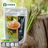 在飛比找PChome24h購物優惠-【將軍農會】蘆筍香鬆-220g-包 (2包組)