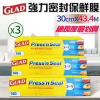 在飛比找鮮拾優惠-【GLAD】Glad Press’n Seal 強力保鮮膜(