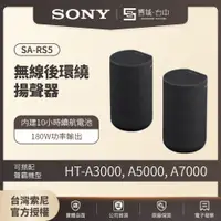 在飛比找蝦皮購物優惠-【HT-A9M2試聽✨台中聲霸展間】SONY索尼 SA-RS