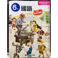 在飛比找蝦皮購物優惠-H康軒 國小 國語 6下 教師專用課本 完整補充 備課用書 