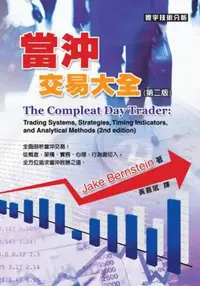 在飛比找iRead灰熊愛讀書優惠-當沖交易大全