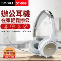 在飛比找Yahoo奇摩購物中心優惠-【SOMIC碩美科】 ST908 2.4G頭戴式電腦耳機麥克