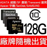 在飛比找iOPEN Mall優惠-威剛/SP/Apacer/創見/SanDisk/MicroS