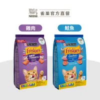 在飛比找蝦皮商城優惠-【Friskies 喜躍】全系列貓咪飼料 1.1kg 成貓 