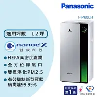 在飛比找PChome24h購物優惠-Panasonic 國際牌 nanoeX雙重淨化空氣清淨機 