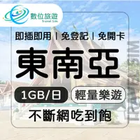 在飛比找鮮拾優惠-【數位旅遊】 東南亞上網卡9天．每日1GB 降速吃到飽｜新加