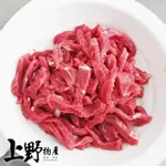 【上野物產】美國安格斯牛肉絲 X8包(250G±10%/包 牛肉/牛排/原肉/肉片)