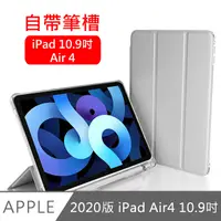 在飛比找PChome24h購物優惠-2020 iPad Air4 10.9吋 三折蜂巢散熱筆槽保