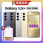 SAMSUNG GALAXY S24+ 5G (12G/256G) 旗艦AI手機 (特優福利品)贈原廠防摔殼