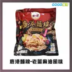 新宏 老薑鹿港麵線 老薑麻油風味 手工麵線 乾麵 拌麵 傳統麵 麻油麵100G