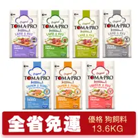 在飛比找蝦皮商城精選優惠-TOMA-PRO 優格 犬糧 13.6kg【免運】零穀 經典