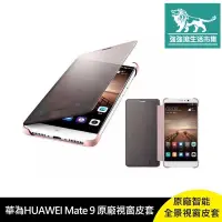 在飛比找有閑購物優惠-強強滾-華為 HUAWEI Mate 9 (MHA-L29)