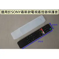 在飛比找蝦皮購物優惠-A2款 適用於2021新品 SONY電視遙控器保護套 遙控器