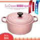 法國 Le Creuset 雪紡粉 24cm/4.2L 新款圓形鑄鐵鍋 大耳 signature