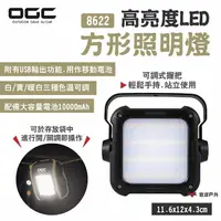 在飛比找樂天市場購物網優惠-【日本 OGC】高亮度LED方形照明燈 8622 1000流