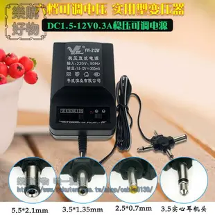 變壓器1.5V 3V12V可調3伏收音機6V300MA復讀機電子琴電源適配器 ※下標滿500出貨哦！