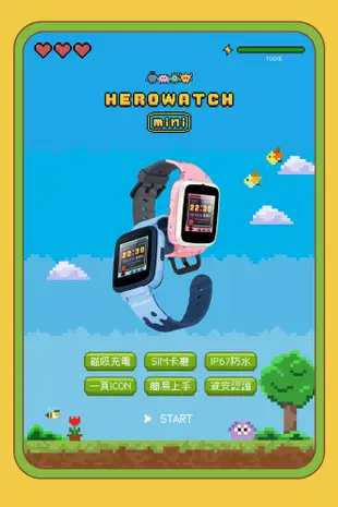 Herowatch mini 兒童智慧手錶-孩子第一支手錶 (8.3折)