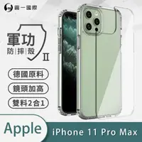 在飛比找momo購物網優惠-【o-one】Apple iPhone11 Pro Max 