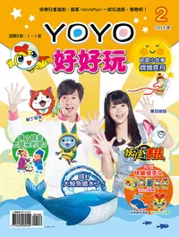 在飛比找誠品線上優惠-YOYO好好玩 2