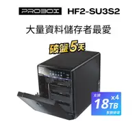 在飛比找蝦皮商城優惠-ProBox HF2四層式3.5吋多媒體儲存硬碟外接盒 US