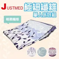 在飛比找樂天市場購物網優惠-【JUSTMED】極細纖維單人床包組 電動床床包組 護理床床