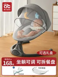 在飛比找樂天市場購物網優惠-哄娃神器嬰兒搖搖椅寶寶哄睡躺椅帶娃新生兒搖搖床電動搖籃安撫椅