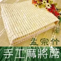 在飛比找森森購物網優惠-Jenny Silk．孟宗竹．帛織帶．麻將蓆．涼蓆．加大雙人