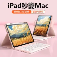 在飛比找蝦皮購物優惠-(現貨免運）iPad藍牙鍵盤保護套 可橫豎旋轉 中文註音款 