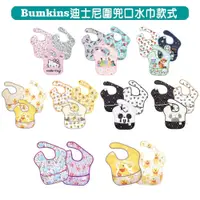 在飛比找蝦皮購物優惠-【Bumkins】迪士尼防水兒童圍兜2入/3入 防水圍兜