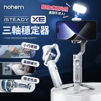 在飛比找蝦皮商城精選優惠-升級版 浩瀚 iSteady XE 手機穩定器 三軸穩定器 