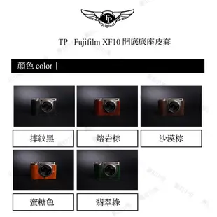 數位小兔【TP Fujifilm XF10 相機皮套底座】