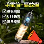 【雙光源可驅蚊】露營燈 露營神器 戶外燈 多功能手電筒 戶外照明燈 驅蚊露營燈 LED手電筒 防水手電筒 大容量照明手電