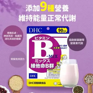 【DHC】維他命B群90日份(180粒/包)