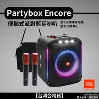 在飛比找蝦皮購物優惠-JBL Partybox Encore 便攜式派對藍芽喇叭 