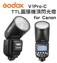 在飛比找Yahoo!奇摩拍賣優惠-黑熊數位 Godox 神牛 V1Pro Canon Niko