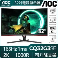 在飛比找PChome24h購物優惠-AOC CQ32G3SE 曲面電競螢幕(32型/QHD/HD