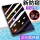 【免運】保護貼 iPad防窺膜2021新款iPadPro11鋼化膜10.2寸蘋果平板Air4貼膜MINI5 YXUE