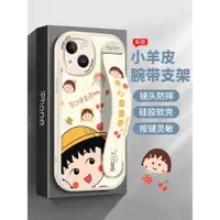 在飛比找ETMall東森購物網優惠-櫻桃小丸子適用iPhone15pro新款蘋果15promax