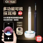 【GLOLUX】掏耳神器 首創可伸縮式鏡頭 WIFI二合一多功能可視採耳棒(挖耳棒/專屬底座收納/春節禮盒)