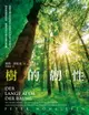 【電子書】樹的韌性：渥雷本帶你認識樹木跨越世代的驚人適應力，與森林調節氣候，重建地球生態系統的契機
