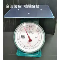 在飛比找蝦皮購物優惠-附發票 台灣  21公斤 磅秤 指針型秤 秤 傳統秤 批發價