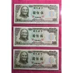 民國65年500圓 500元A級雪白品 附錢鈔及保護卡