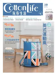 Cotton Life 玩布生活（19）