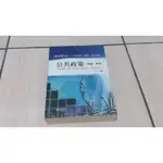 公共政策 策論 實學 宋文 編著 BOOK