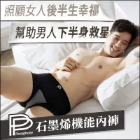 在飛比找松果購物優惠-PP石墨烯機能男性內褲(XL號)三色1組 (4.5折)